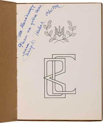 [1887-1937. Юбилейная памятка по случаю пятидесятой годовщины войсковой службы.... генерал-хорунжего Владимира Сикевича].